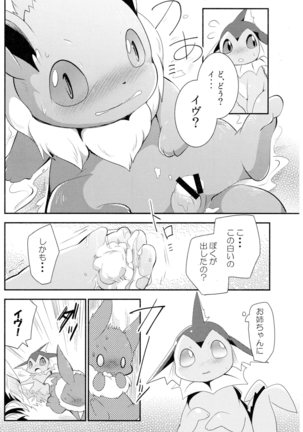 Watashi to tamago to 3-biki no ko Page #25