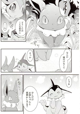 Watashi to tamago to 3-biki no ko Page #30