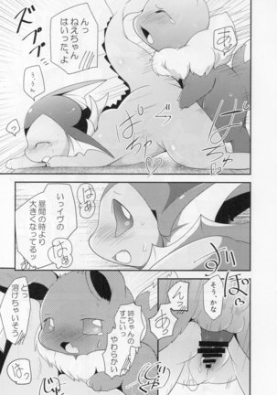 Watashi to tamago to 3-biki no ko Page #58