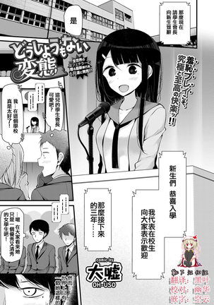 Doushiyoumonai Hentai