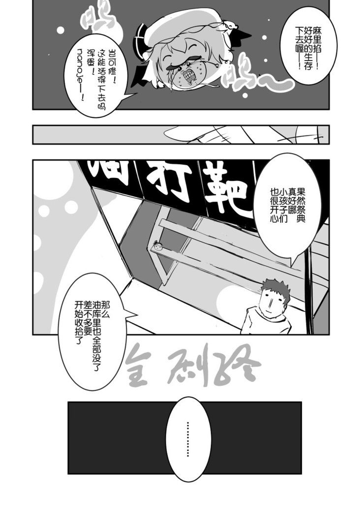 祭典的麻里掐(半生不熟汉化组）