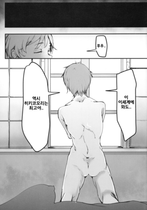 Kono Subarashii Sekai demo Hikikomori o! Page #22