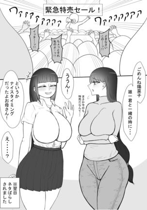 [Netorare no Tami] Page #33