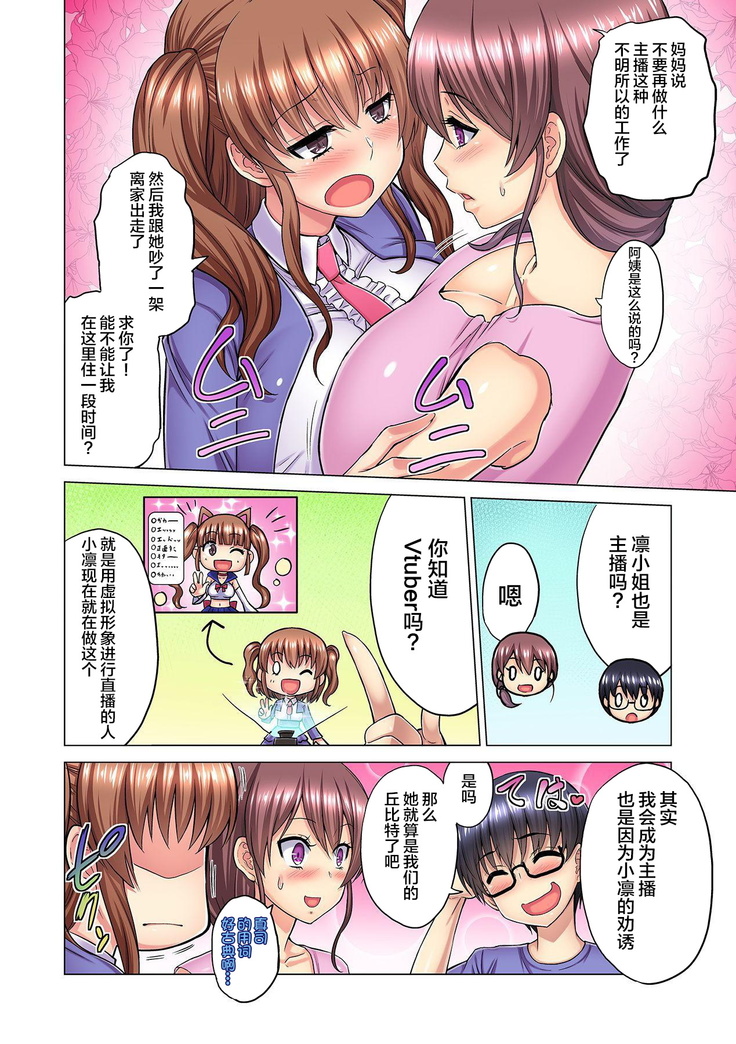 M Onna Joushi to no Sex o Sekai ni Haishin Chuu? Itchau Tokoro ga Haishin Sarechau~! Ch. 3