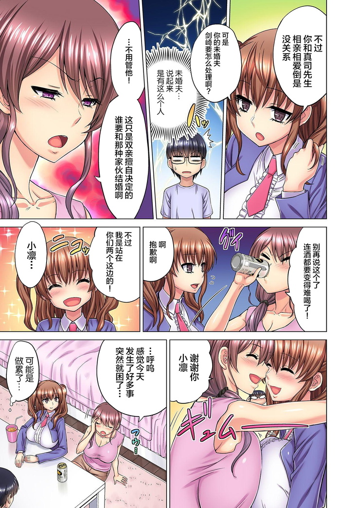 M Onna Joushi to no Sex o Sekai ni Haishin Chuu? Itchau Tokoro ga Haishin Sarechau~! Ch. 3