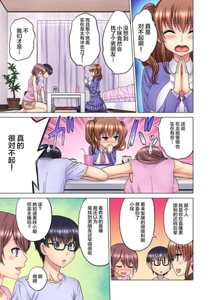 M Onna Joushi to no Sex o Sekai ni Haishin Chuu? Itchau Tokoro ga Haishin Sarechau~! Ch. 3 Page #11