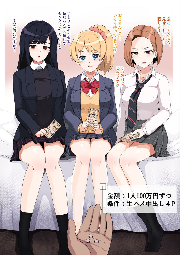 Enkou 4P Harem Musekininn Nakadashi H ~Enjoukousai de Seihuku Shoujo 3 Nin ni Nama de Nakadashi Shimakuru~