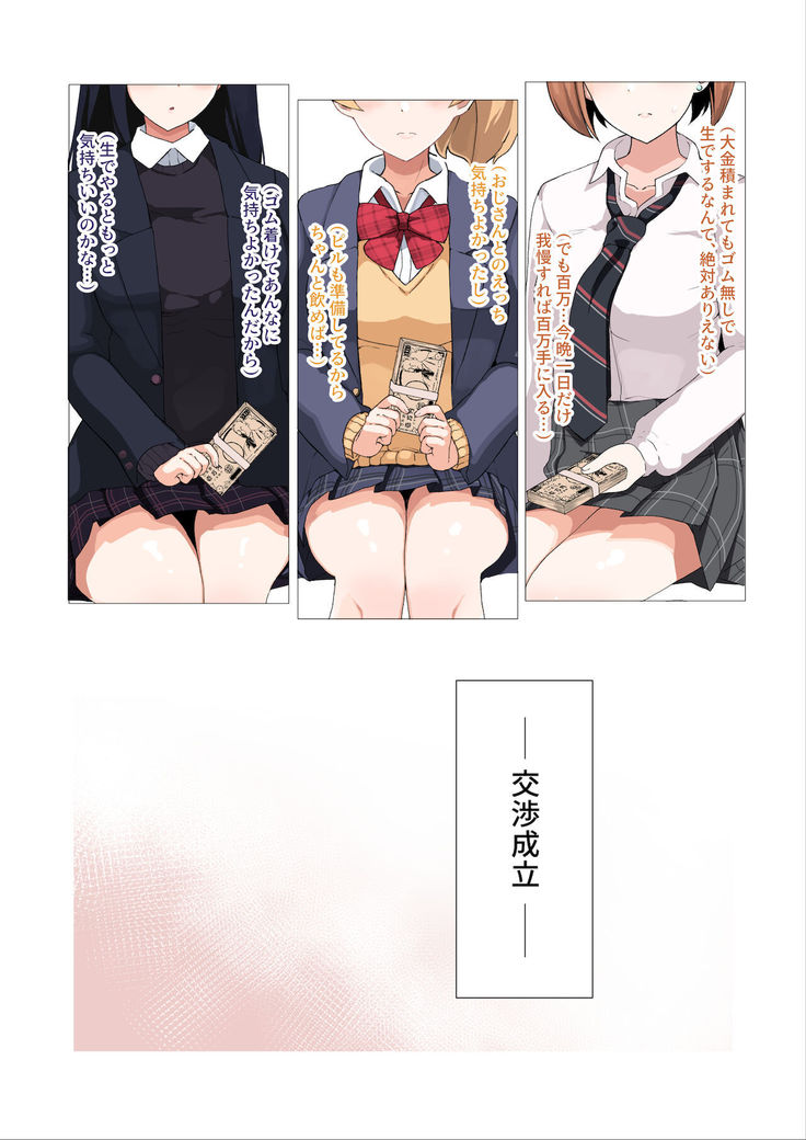 Enkou 4P Harem Musekininn Nakadashi H ~Enjoukousai de Seihuku Shoujo 3 Nin ni Nama de Nakadashi Shimakuru~