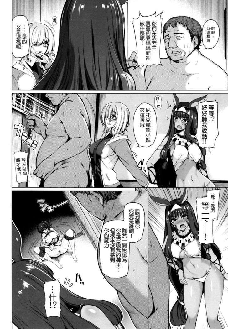 Yobarete Tobidete Pakopako Nitocris