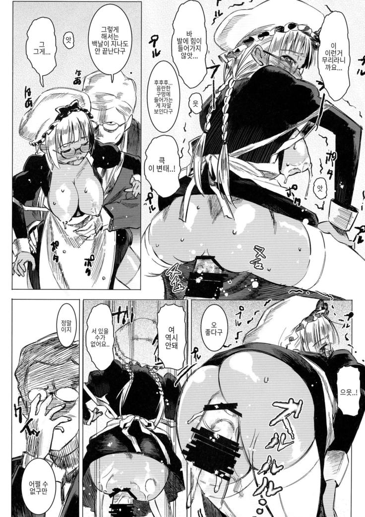 Kasshoku Kokumaro Funnyuu Maid! Baka ka!!!