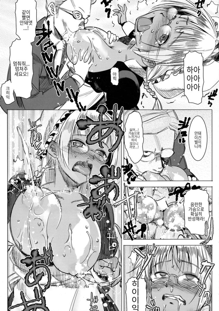 Kasshoku Kokumaro Funnyuu Maid! Baka ka!!!