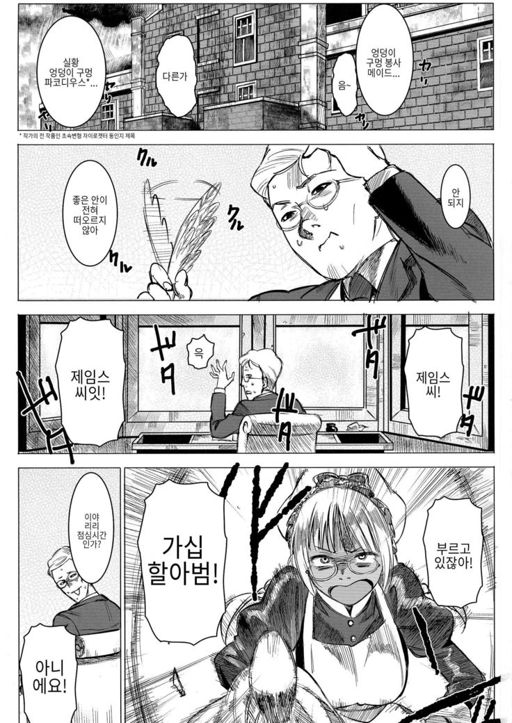 Kasshoku Kokumaro Funnyuu Maid! Baka ka!!!