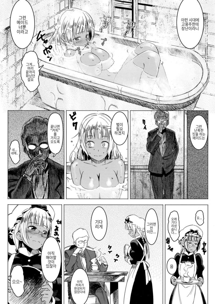 Kasshoku Kokumaro Funnyuu Maid! Baka ka!!!