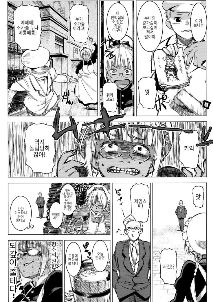 Kasshoku Kokumaro Funnyuu Maid! Baka ka!!!