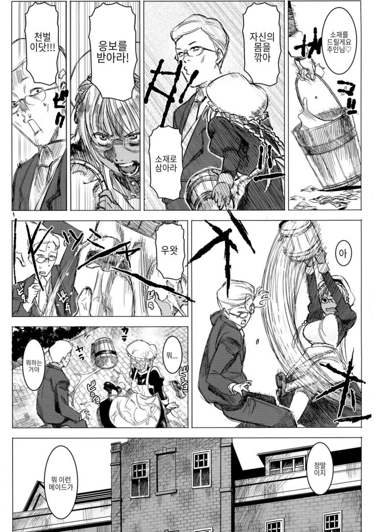 Kasshoku Kokumaro Funnyuu Maid! Baka ka!!!