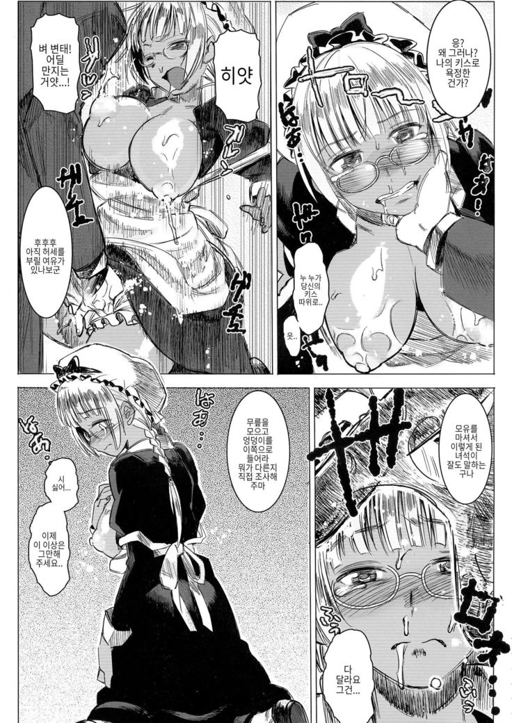 Kasshoku Kokumaro Funnyuu Maid! Baka ka!!!