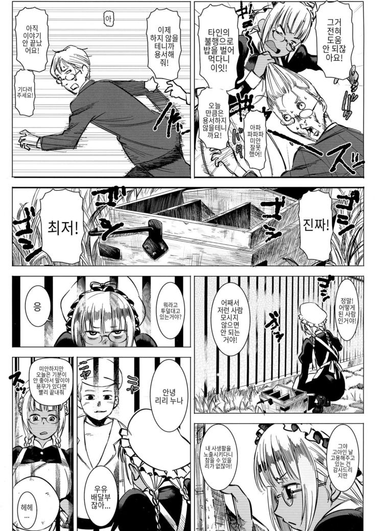 Kasshoku Kokumaro Funnyuu Maid! Baka ka!!!