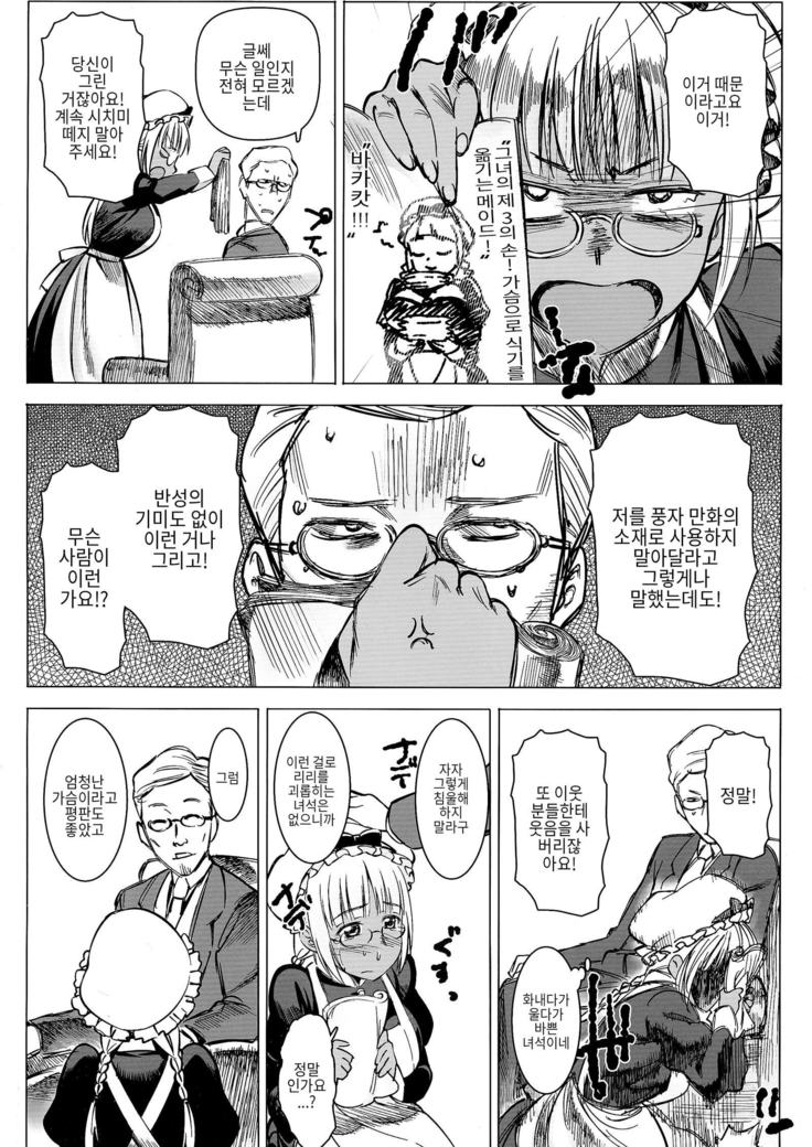 Kasshoku Kokumaro Funnyuu Maid! Baka ka!!!