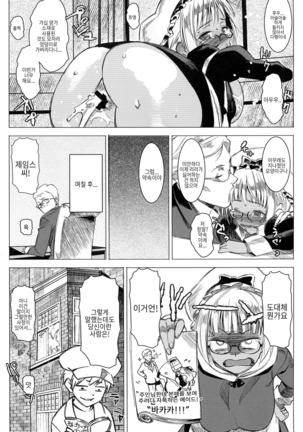 Kasshoku Kokumaro Funnyuu Maid! Baka ka!!! Page #23