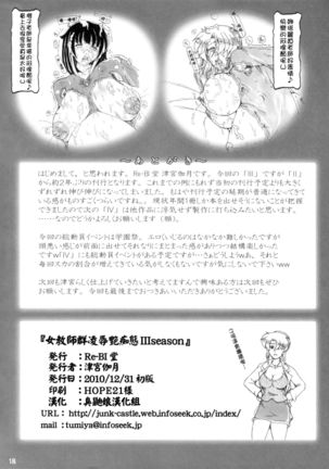 Onna Kyoushi-gun Ryoujoku Enchitai III season - Page 19
