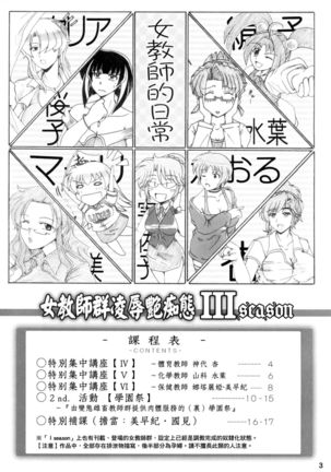 Onna Kyoushi-gun Ryoujoku Enchitai III season - Page 4