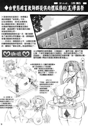 Onna Kyoushi-gun Ryoujoku Enchitai III season - Page 11