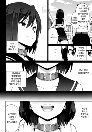 Netorare Kataomoi#2~4 / 네토라레 짝사랑#2~4화 - Page 37