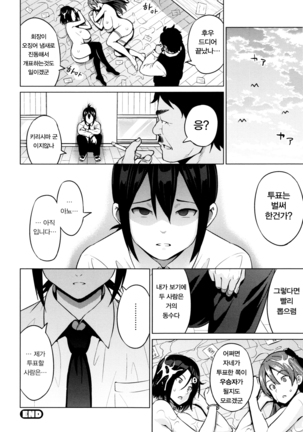 Netorare Kataomoi#2~4 / 네토라레 짝사랑#2~4화 - Page 61