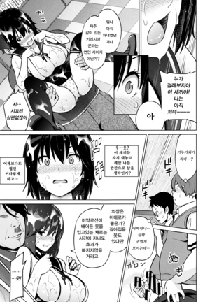 Netorare Kataomoi#2~4 / 네토라레 짝사랑#2~4화 - Page 13