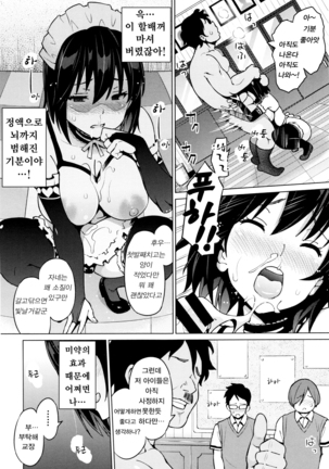 Netorare Kataomoi#2~4 / 네토라레 짝사랑#2~4화 Page #20