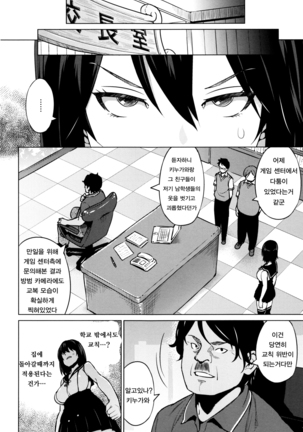 Netorare Kataomoi#2~4 / 네토라레 짝사랑#2~4화 Page #8