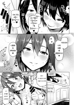 Netorare Kataomoi#2~4 / 네토라레 짝사랑#2~4화 - Page 72