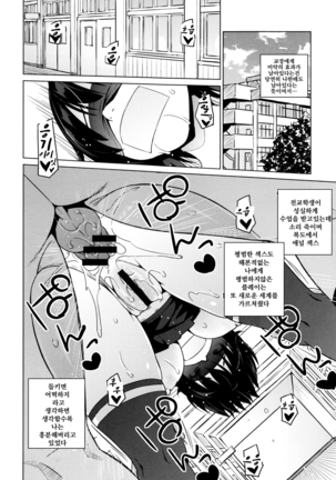 Netorare Kataomoi#2~4 / 네토라레 짝사랑#2~4화 - Page 30