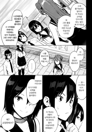 Netorare Kataomoi#2~4 / 네토라레 짝사랑#2~4화 - Page 36