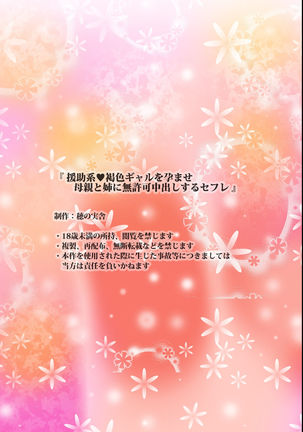 援助系？褐色ギャルを孕ませ母親と姉に無許可中出しするセフレ - Page 81