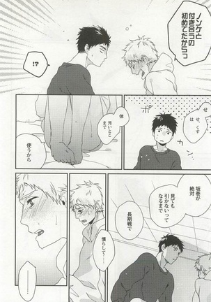 Kyousei x BL - Page 26