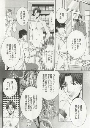 Kyousei x BL Page #110