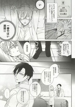 Kyousei x BL Page #211