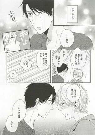 Kyousei x BL Page #71