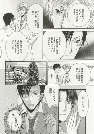 Kyousei x BL - Page 120