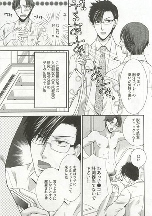 Kyousei x BL - Page 105