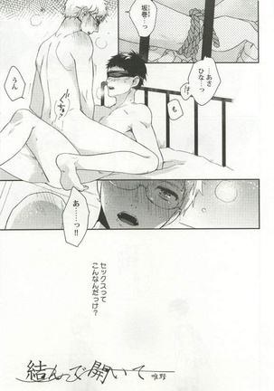 Kyousei x BL - Page 9