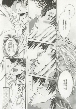 Kyousei x BL - Page 126