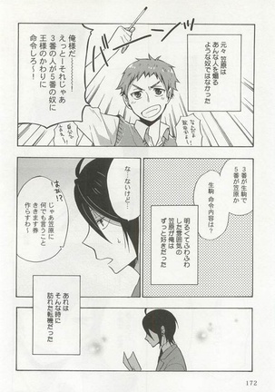 Kyousei x BL Page #174