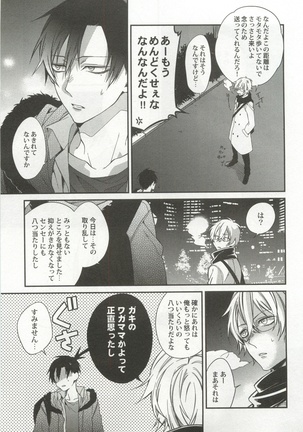 Kyousei x BL - Page 225