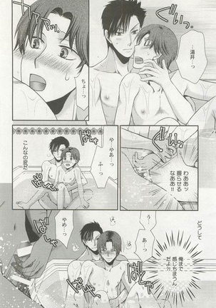 Kyousei x BL Page #114