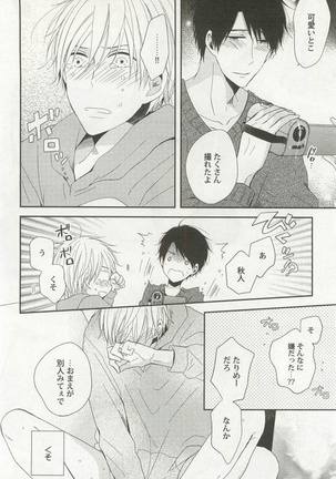 Kyousei x BL Page #70