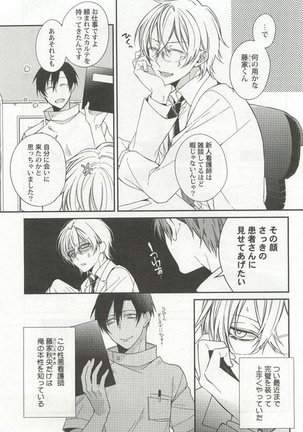 Kyousei x BL Page #205