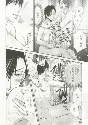 Kyousei x BL Page #115