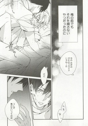 Kyousei x BL - Page 223